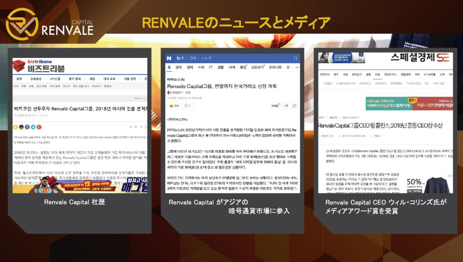 Renvale（レンベル）とは